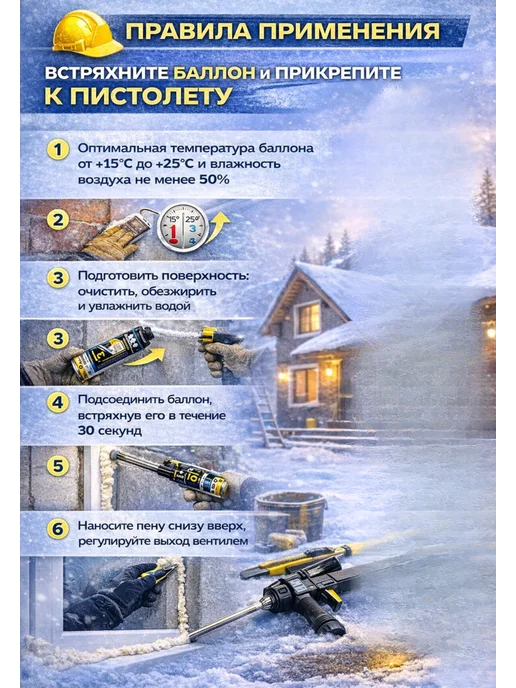 IRFix Пена монтажная профессиональная зимняя, 70,шт 1, 70 шт, фото 4
