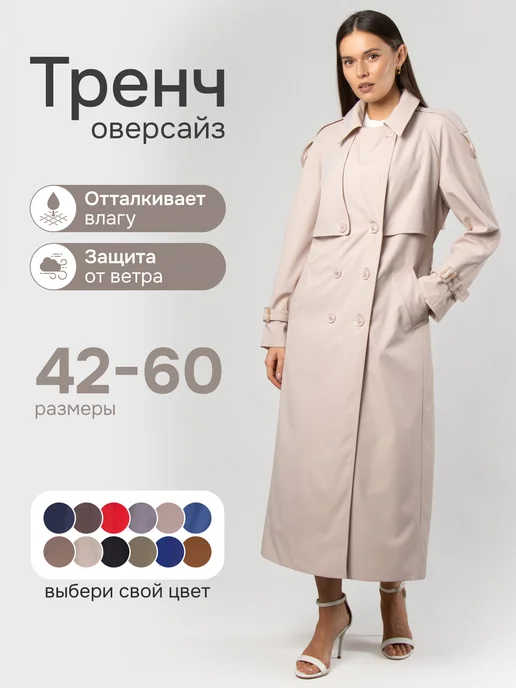 RAFFELLI Плащ оверсайз демисезонный, бежевый