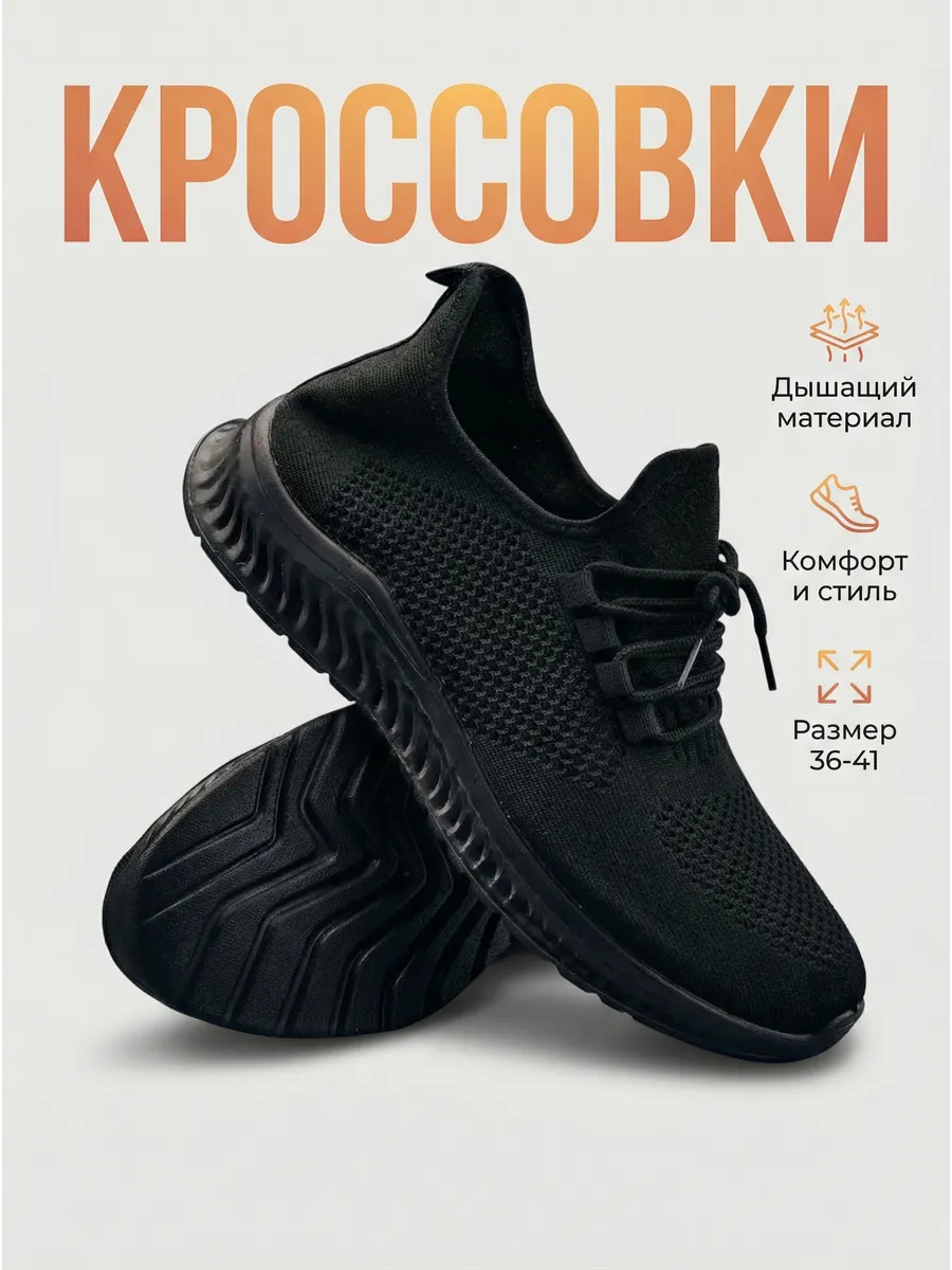 Кроссовки летние