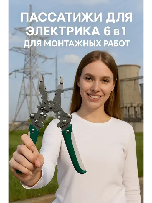 ДубайИнтенсив Универсальные пассатижи для электрика 6 в 1 кабелерез, вариант