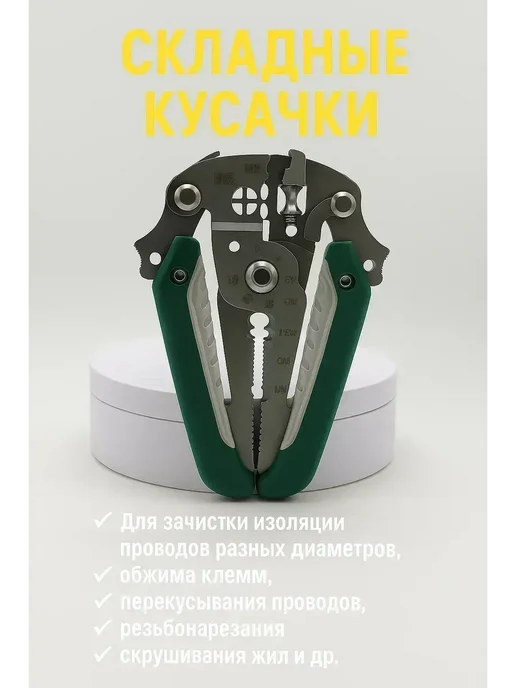 ДубайИнтенсив Универсальные пассатижи для электрика 6 в 1 кабелерез, вариант, фото 2