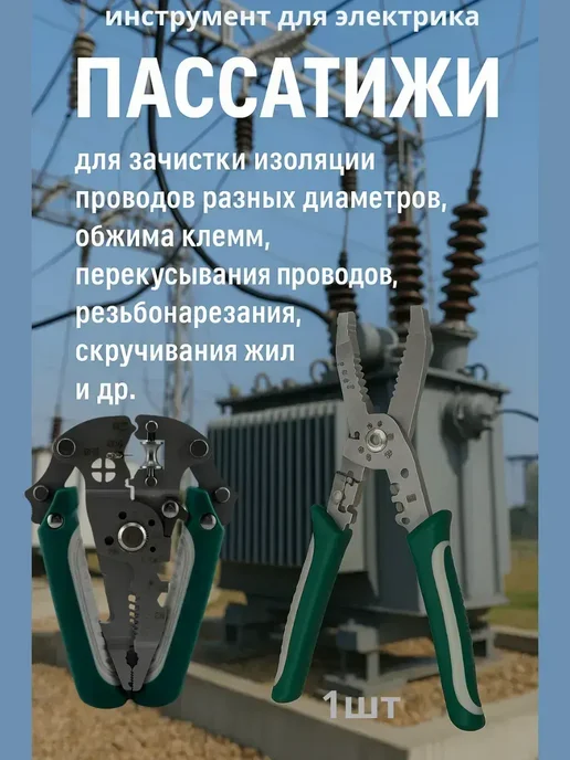 ДубайИнтенсив Универсальные пассатижи для электрика 6 в 1 кабелерез, вариант, фото 5