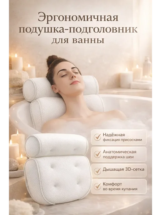 Brand Lana Супер!! Подушка для ванной на присосках, белый