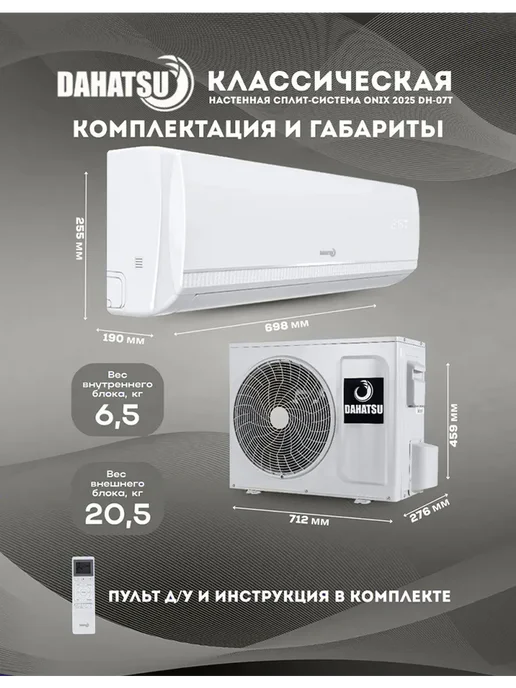 DAHATSU Сплит-система DH-09T (Кондиционер) на 25м², черный, фото 2