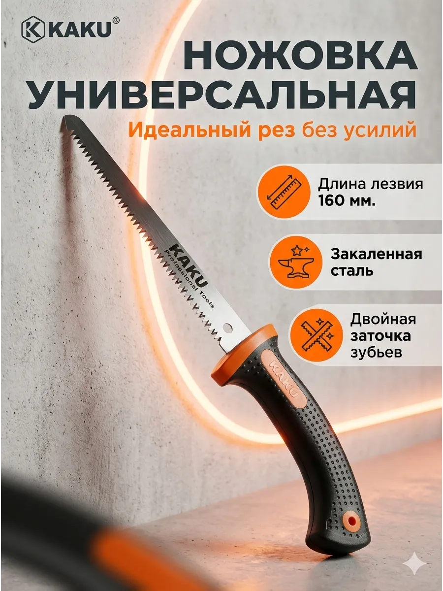Ручная пила по дереву