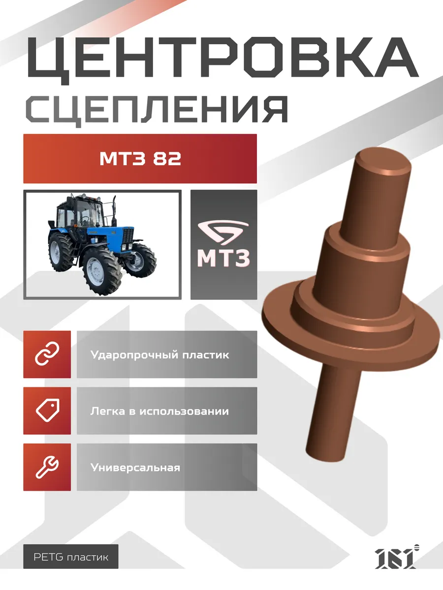 Оправка для центровки сцепления на трактор МТЗ 82