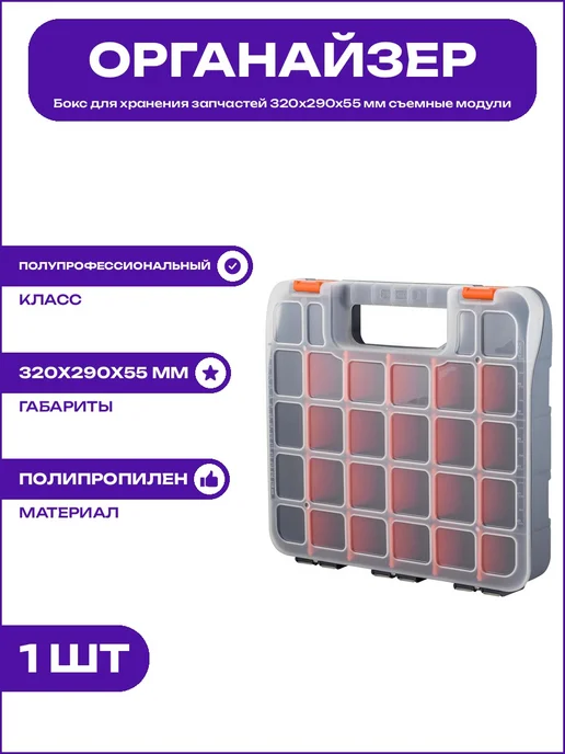 Кейс для фурнитуры 320х290х55 мм 26 отделений односторонний, 320x290x55 мм
