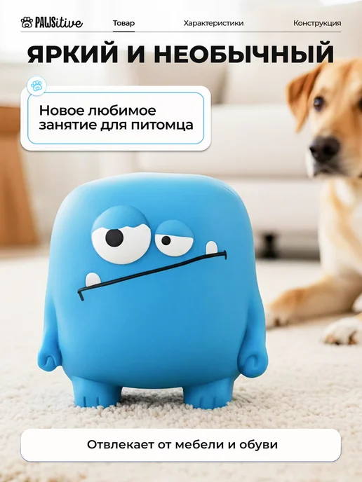 PAWSitive Игрушка для собак латексная, синий