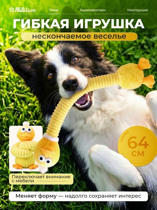PAWSitive Игрушка для собак плюшевая раздвижная, желтый