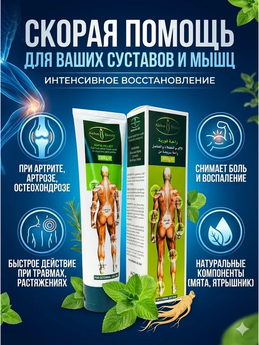 Крем от боли и растяжений Disaar 1шт, 1 шт