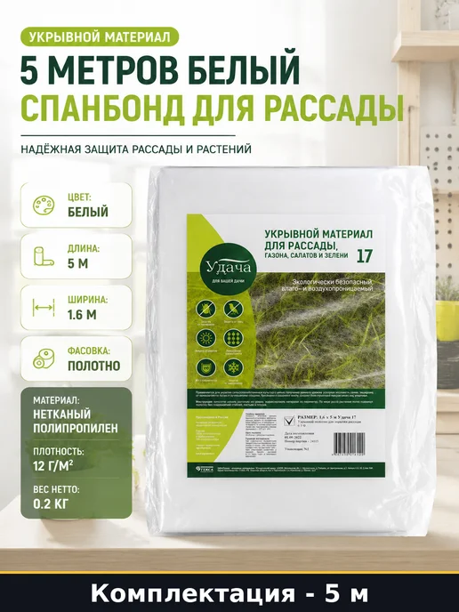 Укрывной материал 5 метров белый спанбонд для рассады, 5 м