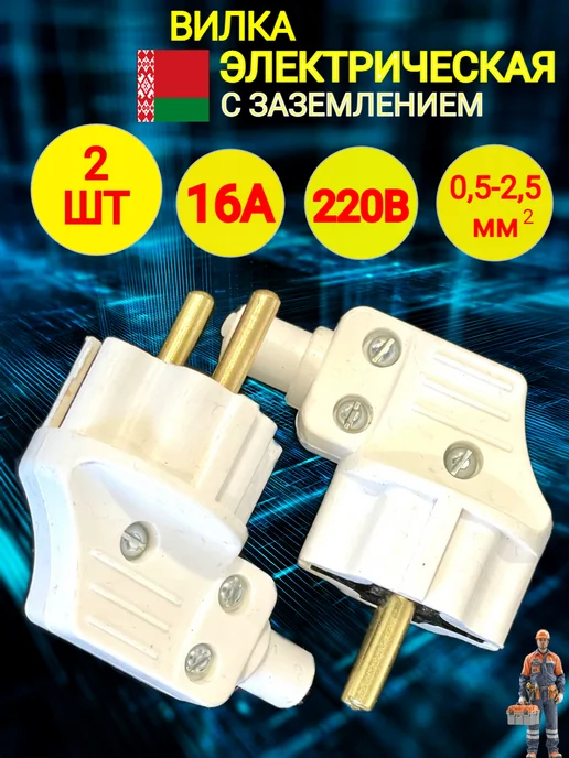 Вилка электрическая, разборная угловая 16А. 2ШТ, 2 шт