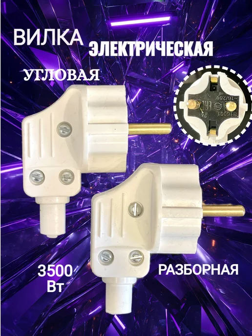 Вилка электрическая, разборная угловая 16А. 2ШТ, 2 шт, фото 2