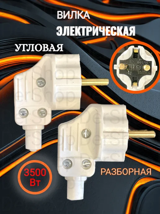 Вилка электрическая, разборная угловая 16А. 2ШТ, 2 шт, фото 4