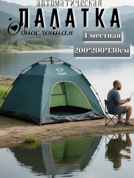 Палатка туристическая 4-х местная автоматическая 200*200*130, 200x200