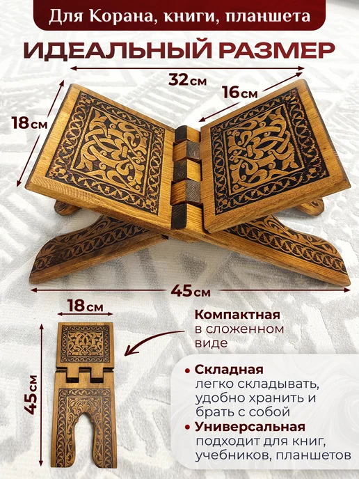 ethno.ru Подставка для Корана деревянная складная, коричневый, фото 2