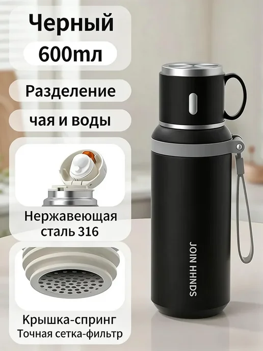 Термос для чая и кофе 600 мл, 600 мл