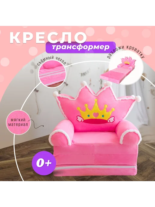 Кресло детское, 50х40х50 см, 50x40x50 см