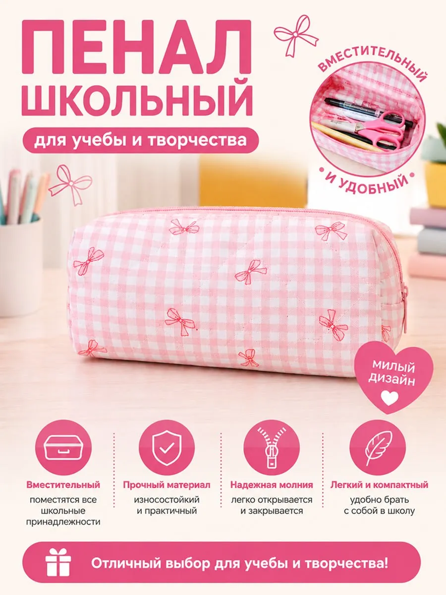 Пенал школьный