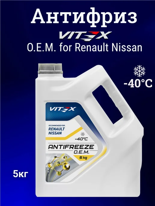 Vitex O.E.M. for Renault Nissan -40 10кг антифриз готовый (желтый, карбоксилатный) охлаждающая жидкость type-d, nrc, 5 кг