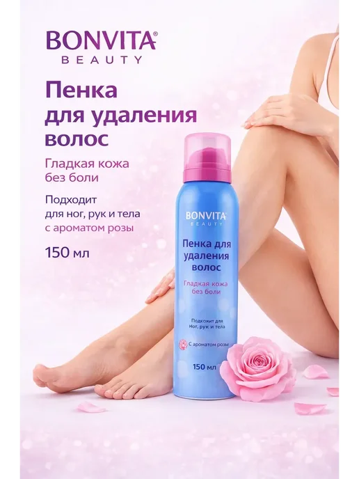 Ася1 Пенка для удаления волос 150 мл, 150 мл