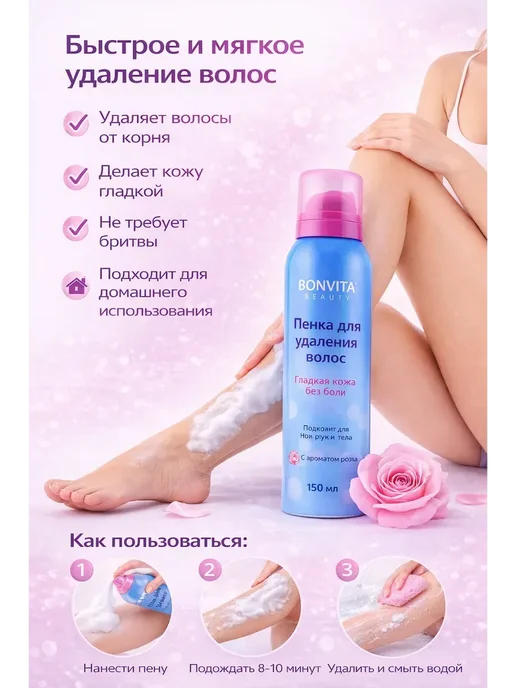 Ася1 Пенка для удаления волос 150 мл, 150 мл, фото 2