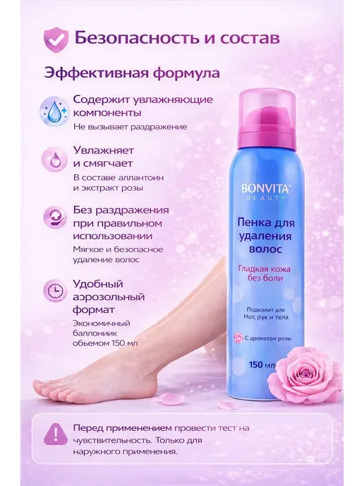 Ася1 Пенка для удаления волос 150 мл, 150 мл, фото 4