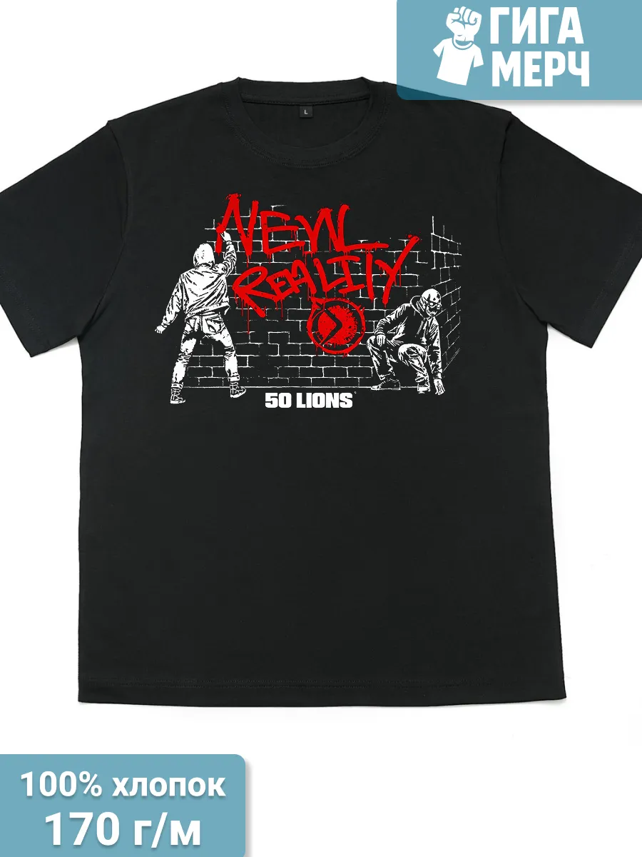 Футболка New Reality