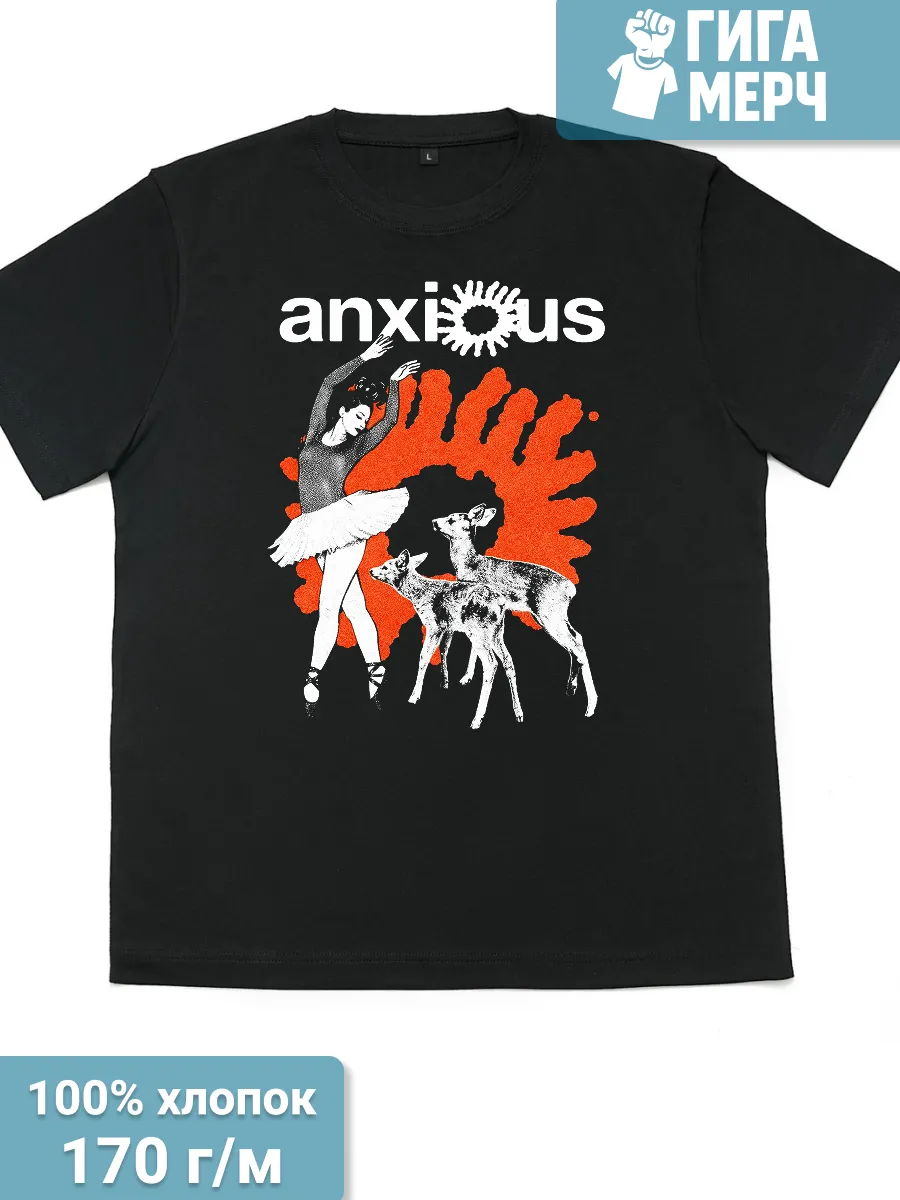 Футболка Anxious