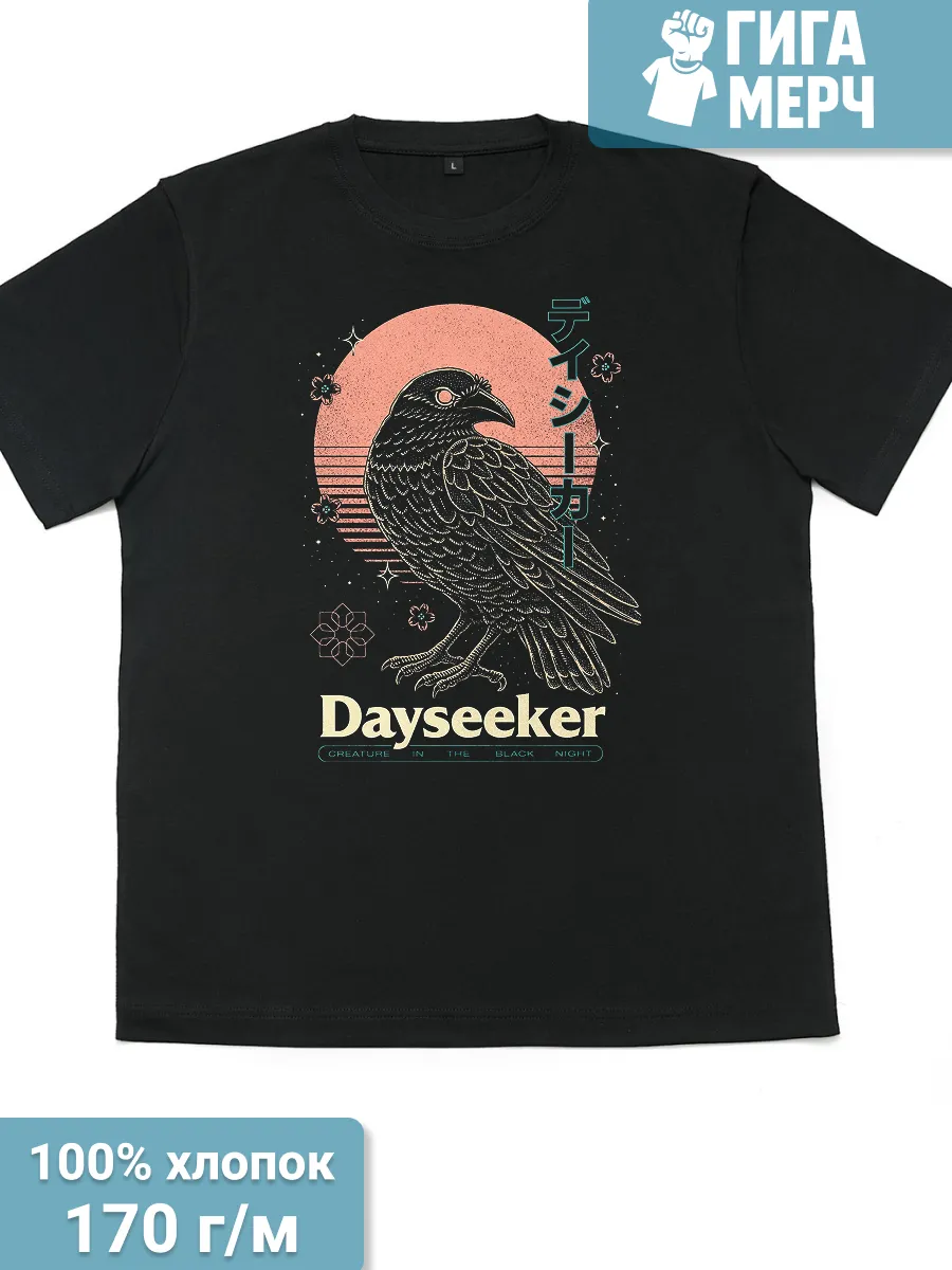 Футболка Dayseeker