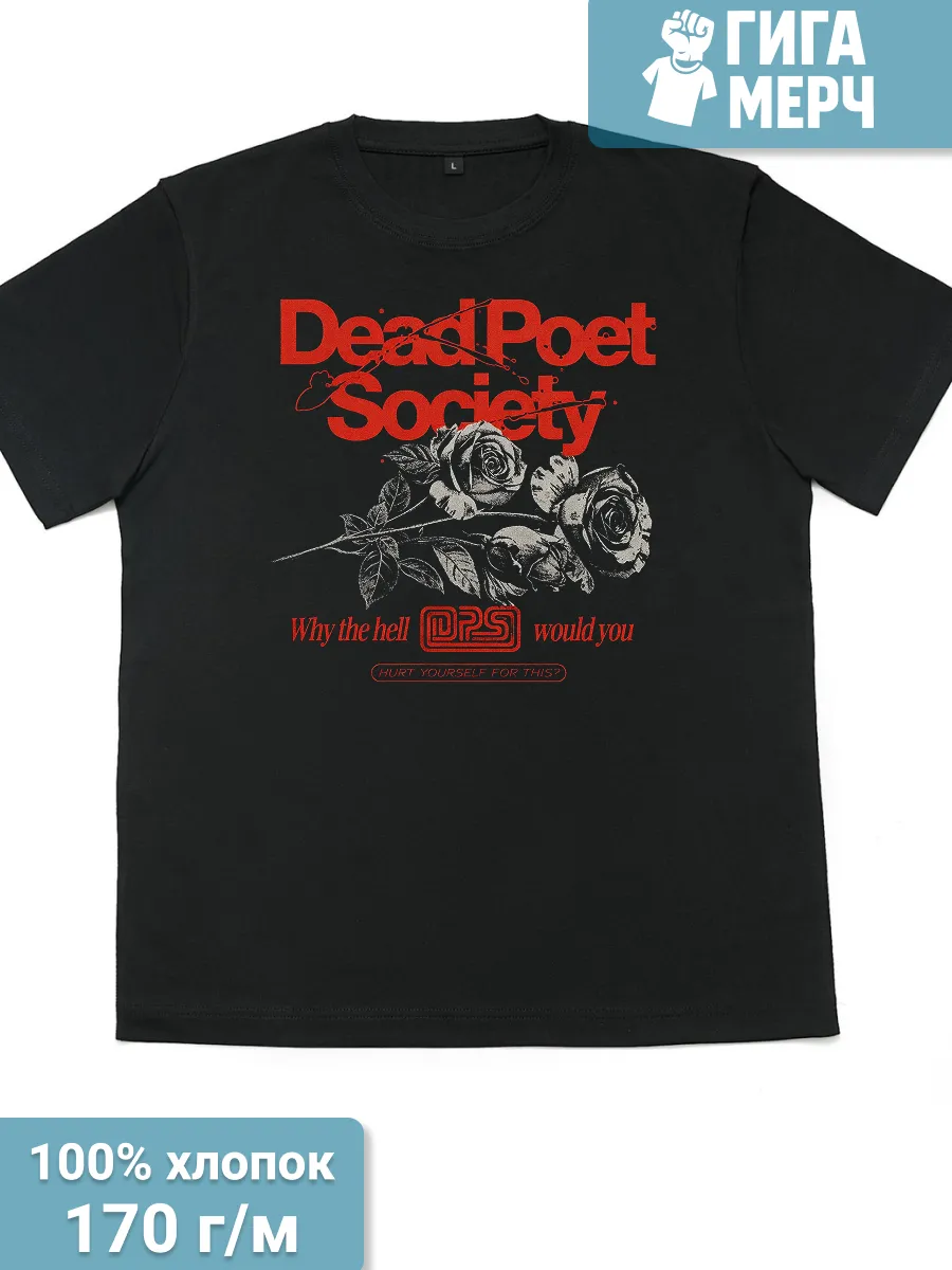 Футболка Dead Poet Society