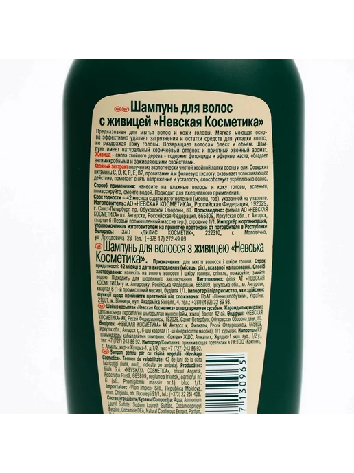 Невская Косметика Шампунь для волос с Живицей, 250 мл, 3 шт, 250 мл, 2 шт, фото 3