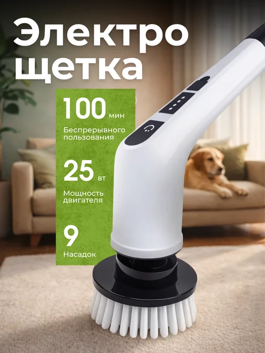 Электрическая щетка для уборки с насадками, вариант