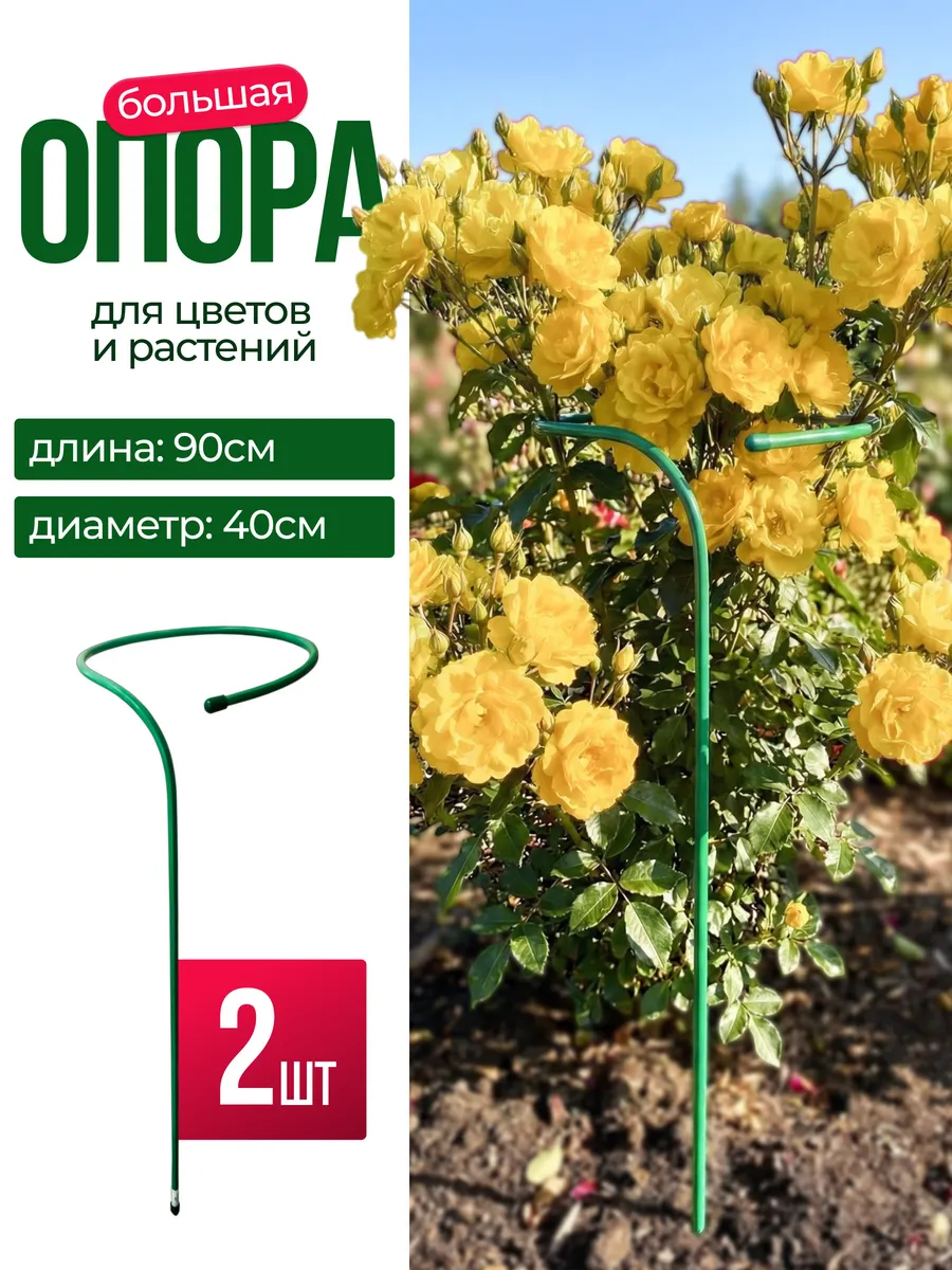 Металлический держатель для цветов и растений 90*40 2 шт