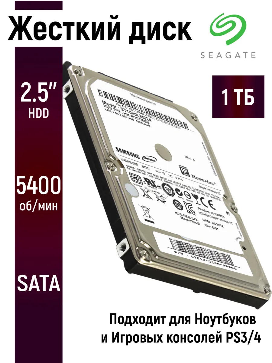 Внутренний жесткий диск для ноутбука SAMSUNG (Seagate) 1 Тб