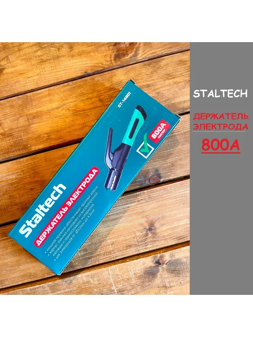 Staltech Сварочный держатель электродов 800A, электрододержатель, черный, фото 6