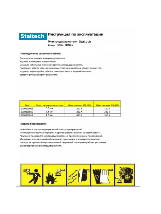 Staltech Сварочный держатель электродов 800A, электрододержатель, черный, фото 8