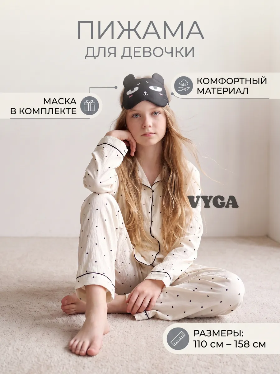 Пижама детская с маской для сна