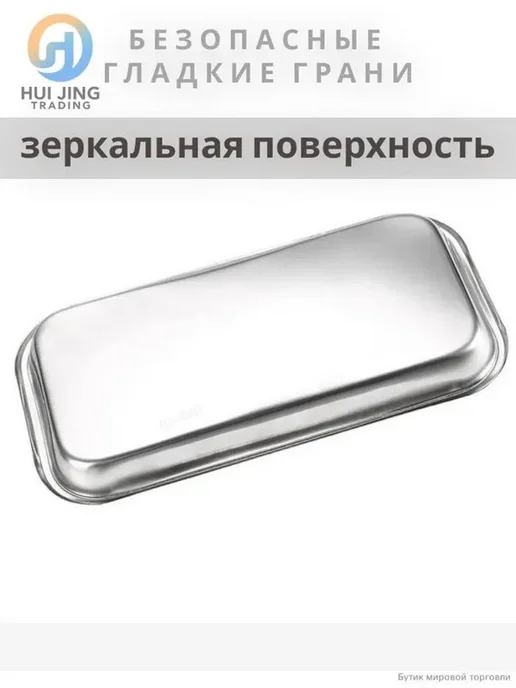Медицинский лоток из нержавеющей стали 30x20x5 см, 23x12x2 см, фото 3