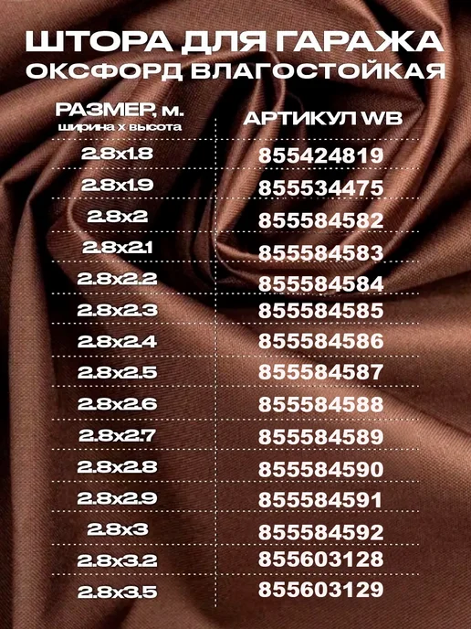NasAgro Штора в гараж 2,8х1,8 м, 2.8x1.8 м, фото 14