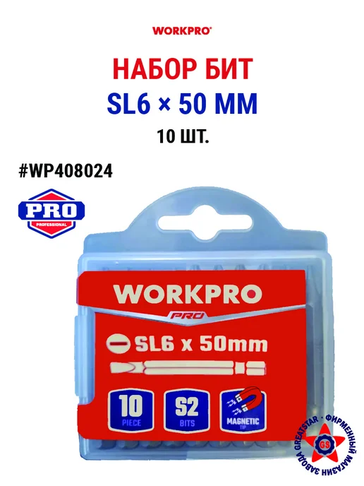 WORKPRO Набор бит 50 мм × SL6 WP408024, 10 шт