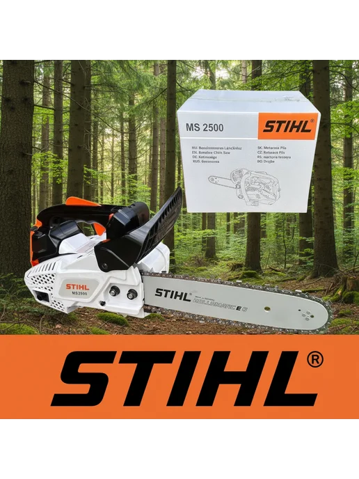 stihl Бензопила цепная бензиновая МС-2500, 305 мм, 230 мл