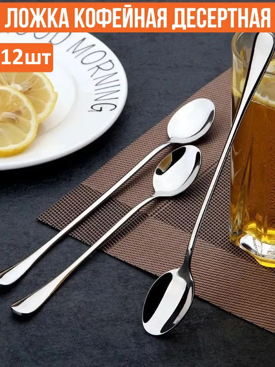 Ложка кофейная с длинной ручкой набор чайных для кофе турки