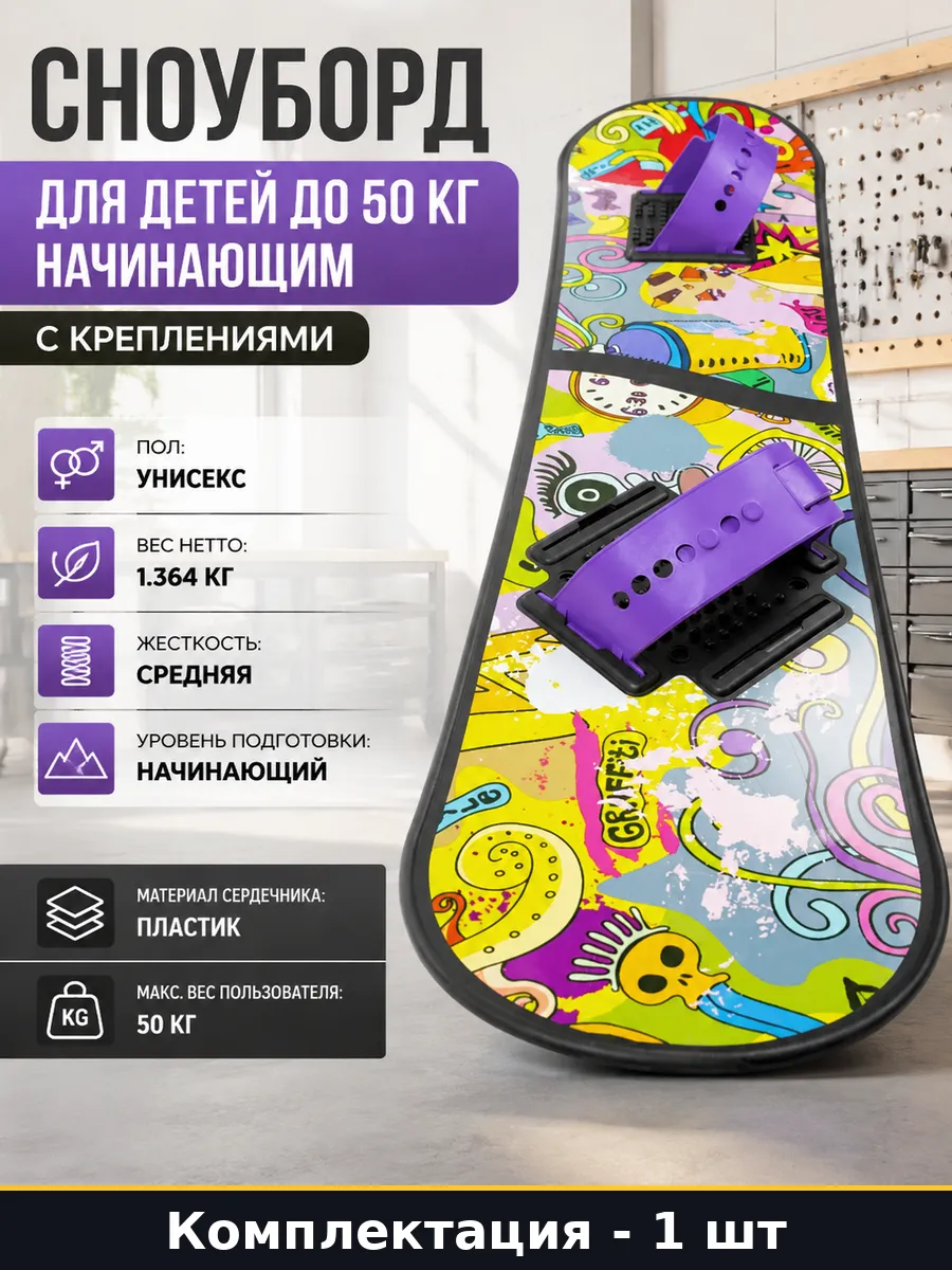 Сноуборд для детей до 50 кг начинающим с креплениями