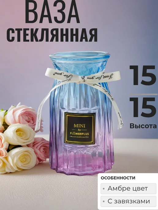 Стеклянная ваза для цветов и сухоцветов с атласное лентой, голубой