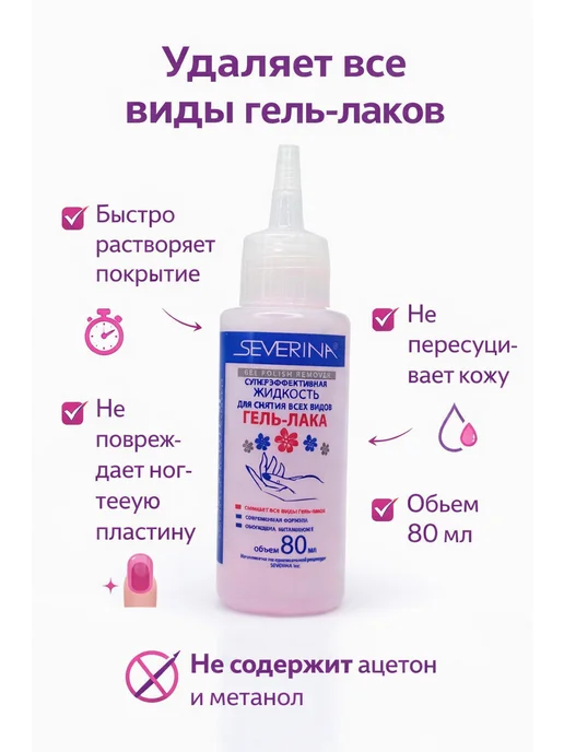 Мээрим92 Жидкость для снятия гель-лака, 80 мл, 80 мл
