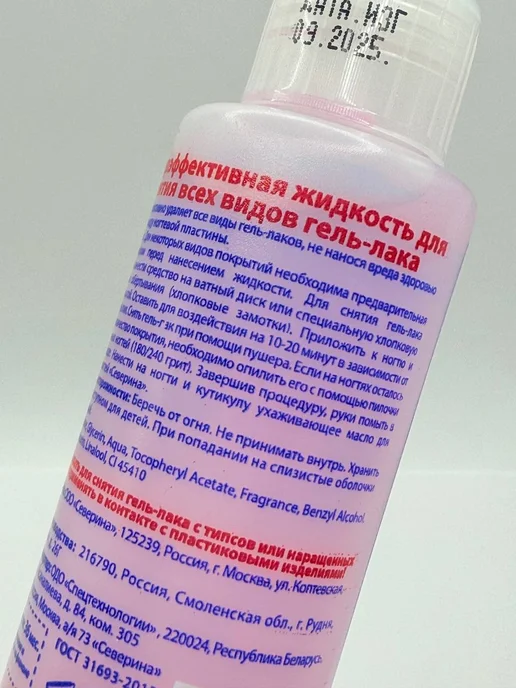 Мээрим92 Жидкость для снятия гель-лака, 80 мл, 80 мл, фото 6
