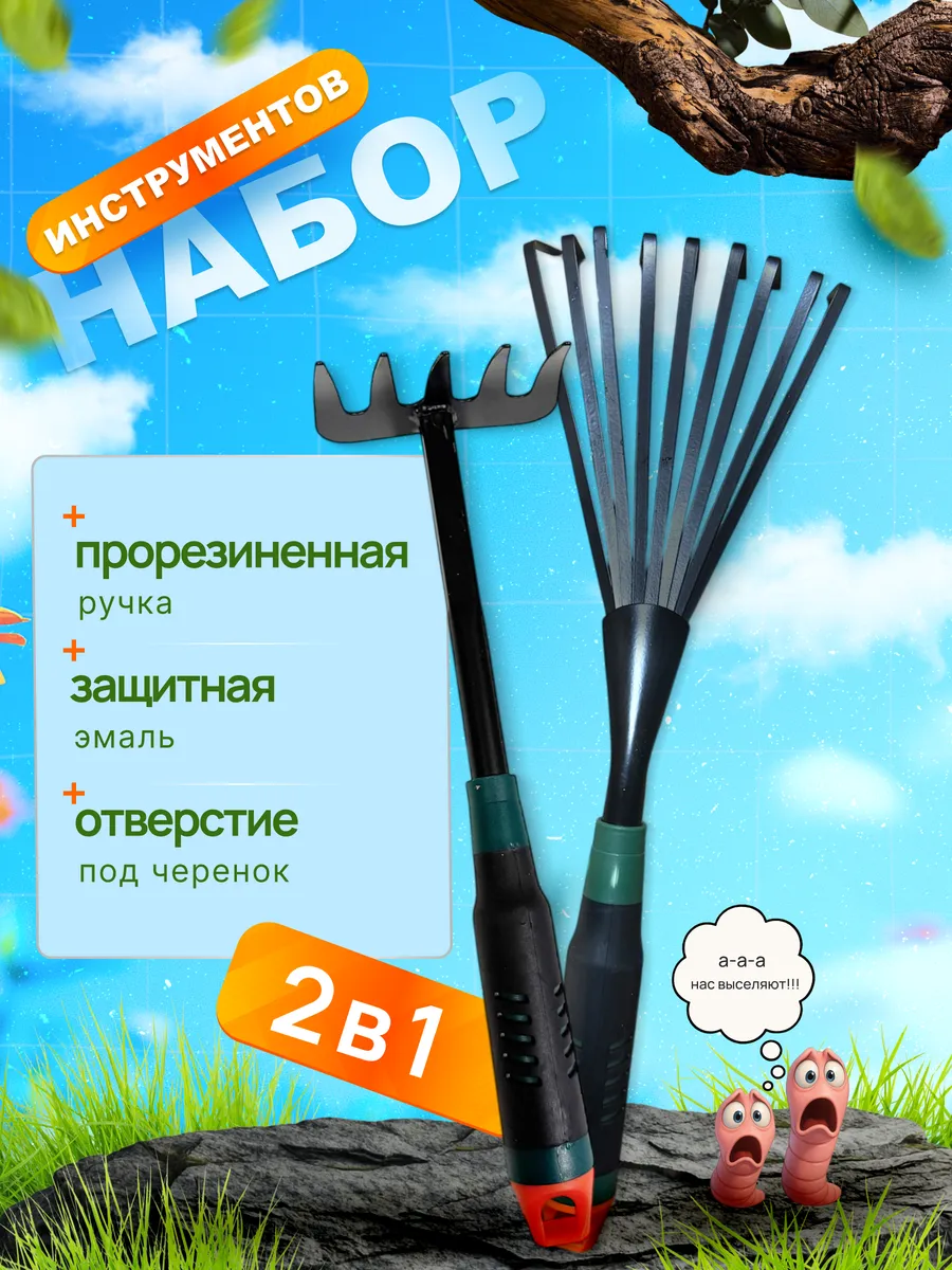 Набор инструментов для сада и огорода 2 в 1