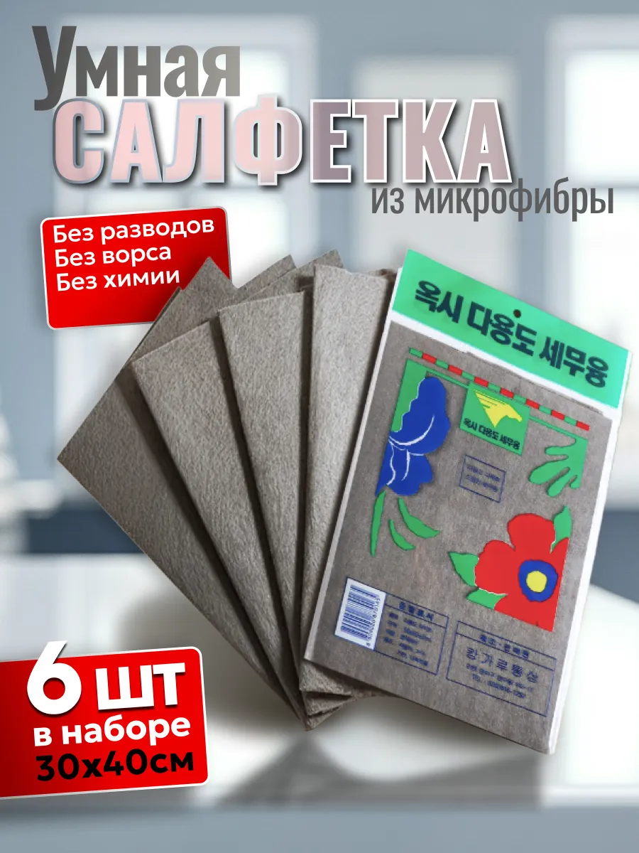 Умные салфетки для уборки без разводов