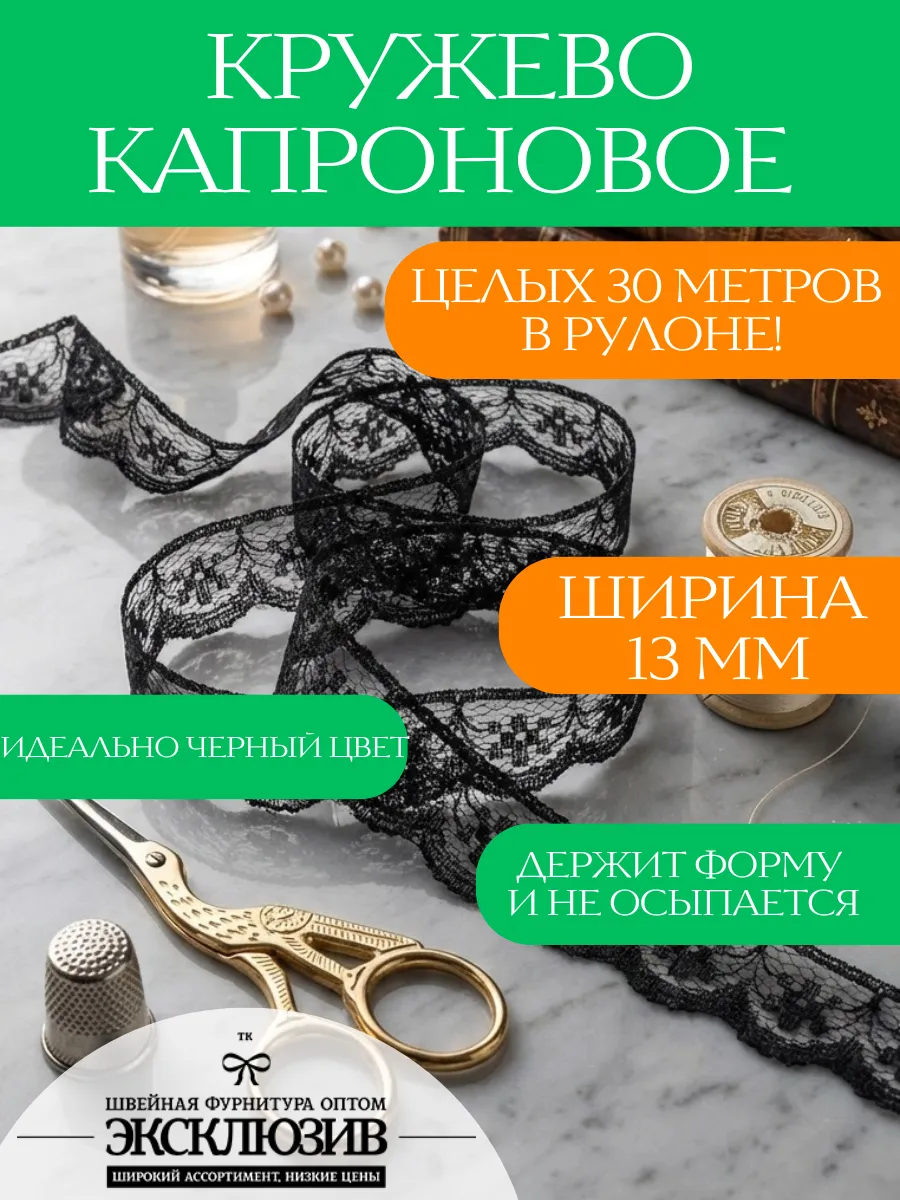 Тесьма кружевная капроновая 30м широкая узкая